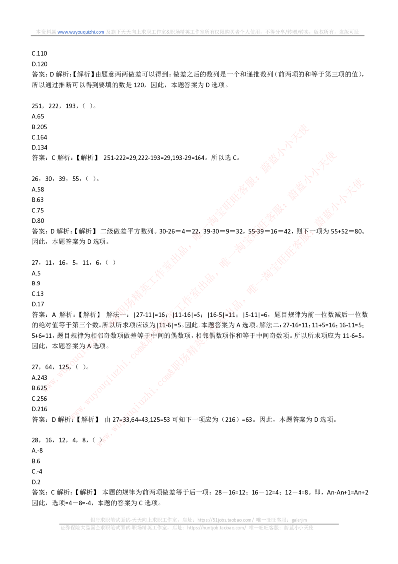 能力测试提分题库之数字推理题精选300道详解_2025春招题库汇总_互联网题库-1_02互联网汇总_14、美团_赠送部分：综合能力测试解题技巧讲义及刷题题库