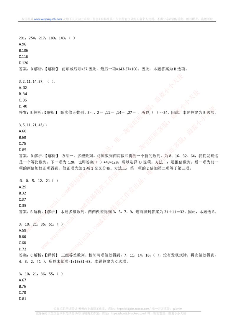 能力测试提分题库之数字推理题精选300道详解_2025春招题库汇总_互联网题库-1_02互联网汇总_14、美团_赠送部分：综合能力测试解题技巧讲义及刷题题库