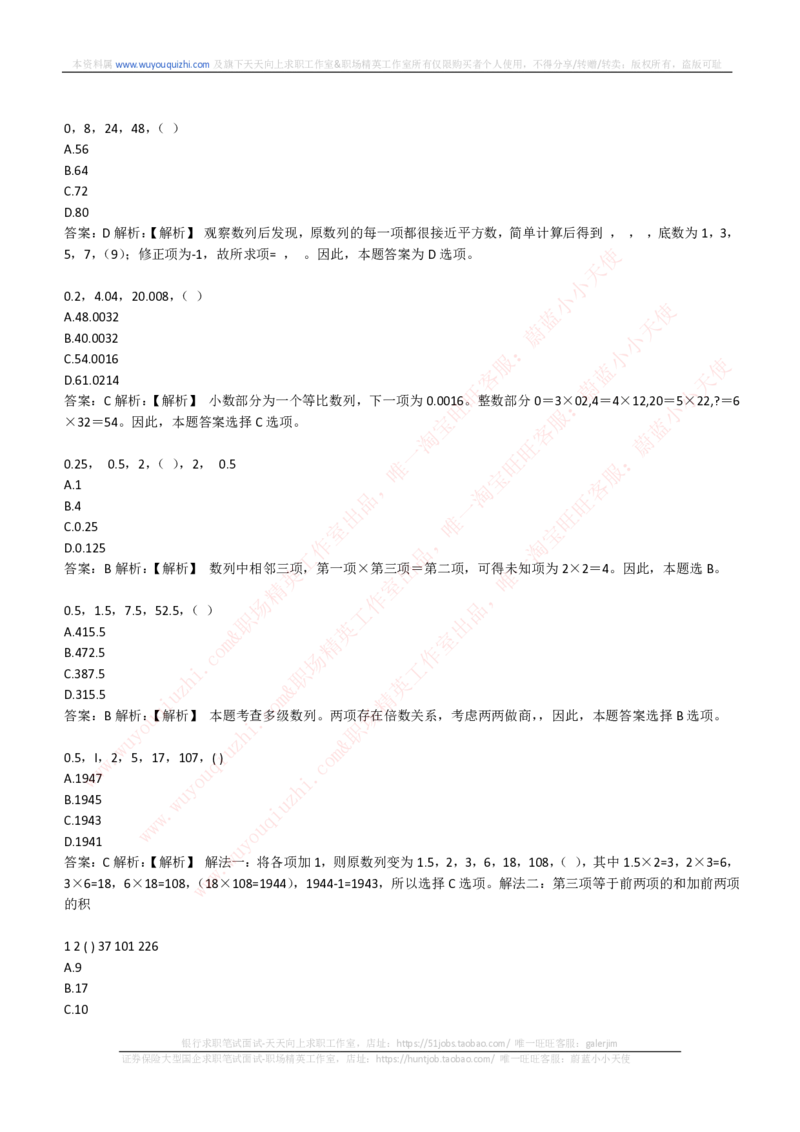 能力测试提分题库之数字推理题精选300道详解_2025春招题库汇总_互联网题库-1_02互联网汇总_14、美团_赠送部分：综合能力测试解题技巧讲义及刷题题库