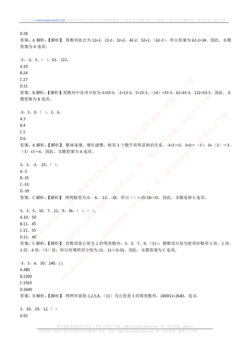 能力测试提分题库之数字推理题精选300道详解_2025春招题库汇总_互联网题库-1_02互联网汇总_14、美团_赠送部分：综合能力测试解题技巧讲义及刷题题库