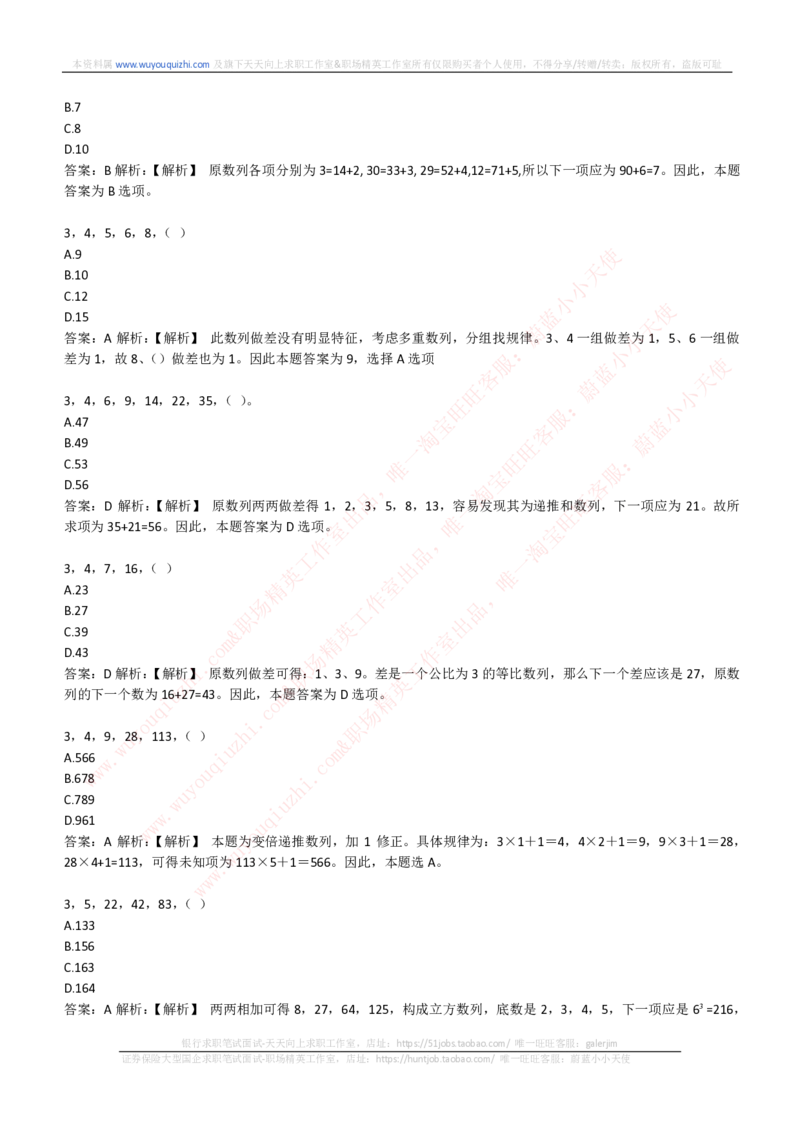 能力测试提分题库之数字推理题精选300道详解_2025春招题库汇总_互联网题库-1_02互联网汇总_14、美团_赠送部分：综合能力测试解题技巧讲义及刷题题库