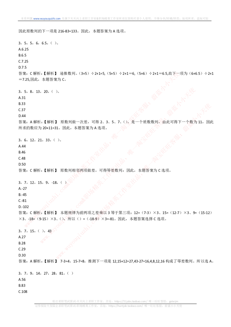 能力测试提分题库之数字推理题精选300道详解_2025春招题库汇总_互联网题库-1_02互联网汇总_14、美团_赠送部分：综合能力测试解题技巧讲义及刷题题库