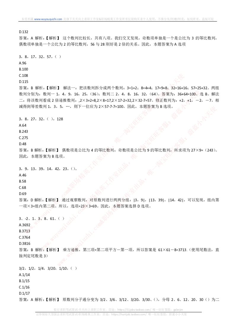 能力测试提分题库之数字推理题精选300道详解_2025春招题库汇总_互联网题库-1_02互联网汇总_14、美团_赠送部分：综合能力测试解题技巧讲义及刷题题库