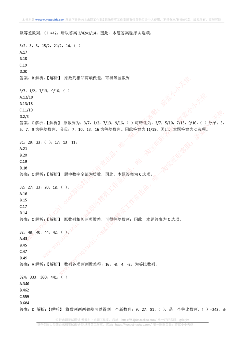 能力测试提分题库之数字推理题精选300道详解_2025春招题库汇总_互联网题库-1_02互联网汇总_14、美团_赠送部分：综合能力测试解题技巧讲义及刷题题库