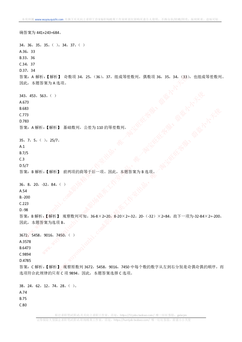能力测试提分题库之数字推理题精选300道详解_2025春招题库汇总_互联网题库-1_02互联网汇总_14、美团_赠送部分：综合能力测试解题技巧讲义及刷题题库