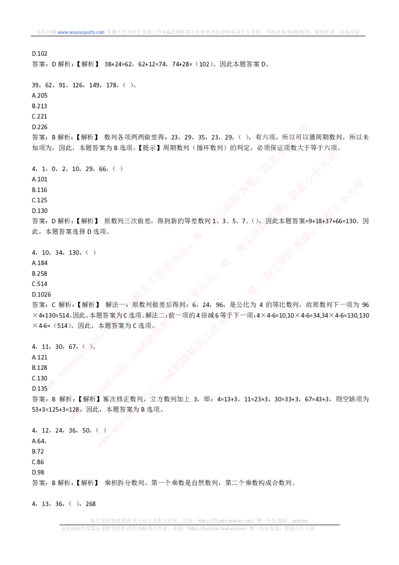 能力测试提分题库之数字推理题精选300道详解_2025春招题库汇总_互联网题库-1_02互联网汇总_14、美团_赠送部分：综合能力测试解题技巧讲义及刷题题库
