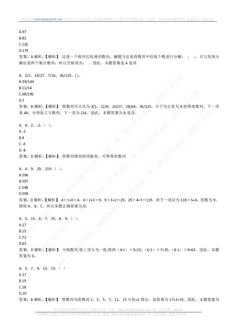 能力测试提分题库之数字推理题精选300道详解_2025春招题库汇总_互联网题库-1_02互联网汇总_14、美团_赠送部分：综合能力测试解题技巧讲义及刷题题库