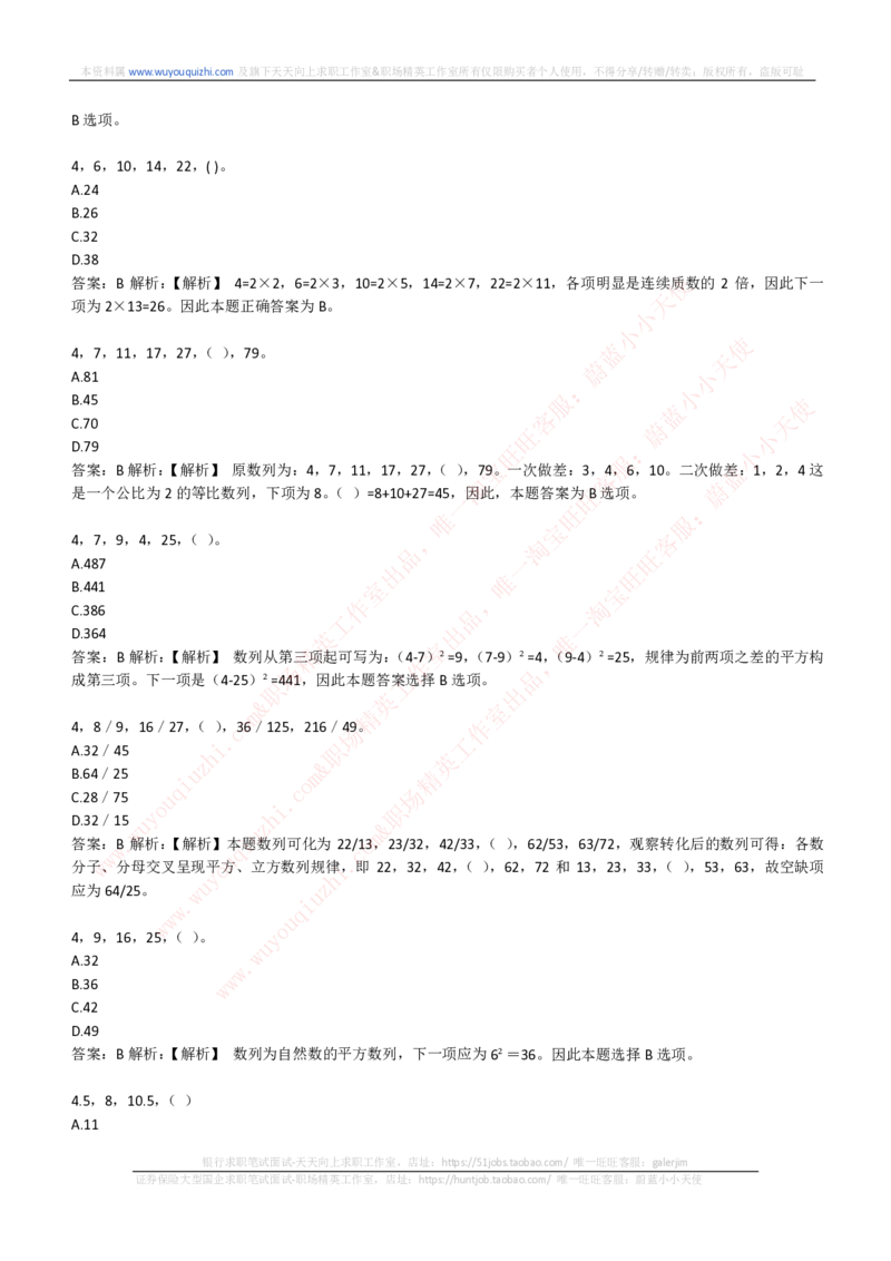 能力测试提分题库之数字推理题精选300道详解_2025春招题库汇总_互联网题库-1_02互联网汇总_14、美团_赠送部分：综合能力测试解题技巧讲义及刷题题库