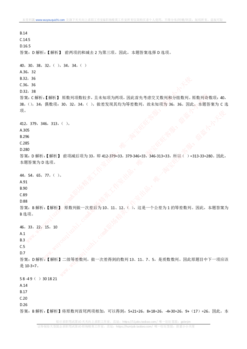 能力测试提分题库之数字推理题精选300道详解_2025春招题库汇总_互联网题库-1_02互联网汇总_14、美团_赠送部分：综合能力测试解题技巧讲义及刷题题库