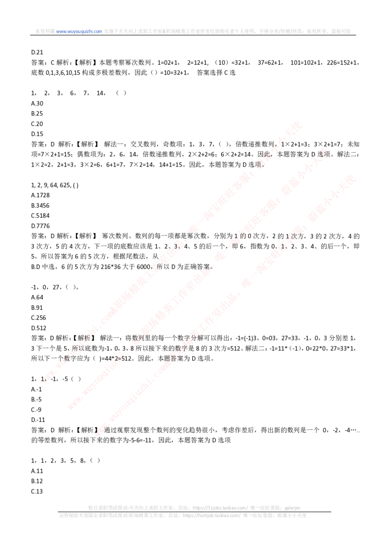 能力测试提分题库之数字推理题精选300道详解_2025春招题库汇总_互联网题库-1_02互联网汇总_14、美团_赠送部分：综合能力测试解题技巧讲义及刷题题库