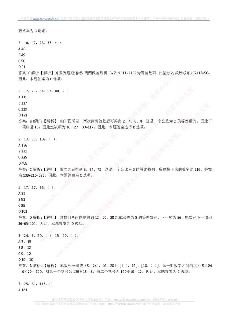 能力测试提分题库之数字推理题精选300道详解_2025春招题库汇总_互联网题库-1_02互联网汇总_14、美团_赠送部分：综合能力测试解题技巧讲义及刷题题库