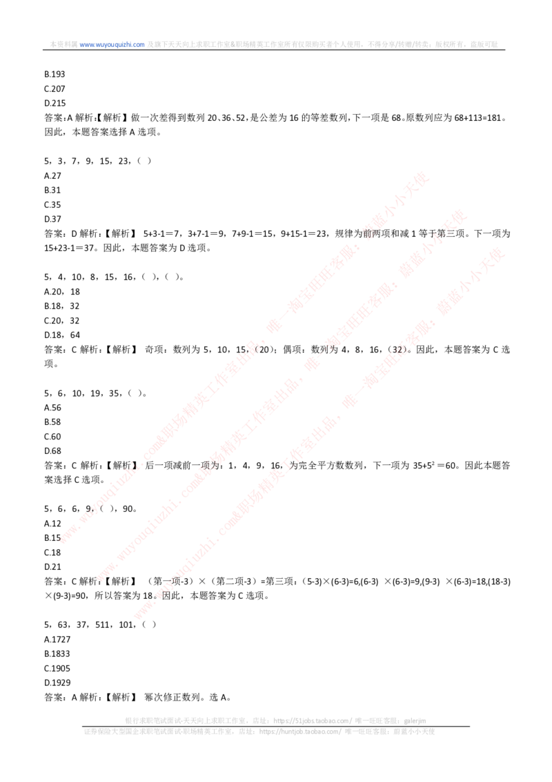 能力测试提分题库之数字推理题精选300道详解_2025春招题库汇总_互联网题库-1_02互联网汇总_14、美团_赠送部分：综合能力测试解题技巧讲义及刷题题库