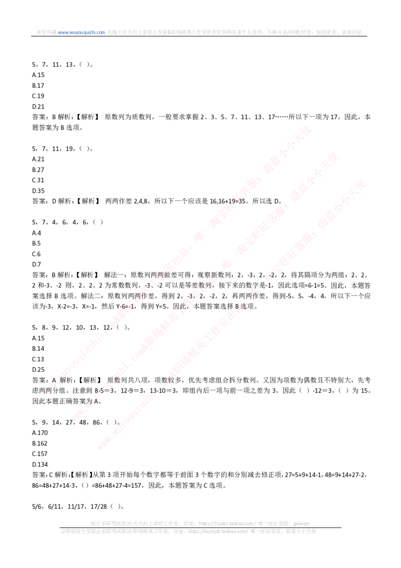 能力测试提分题库之数字推理题精选300道详解_2025春招题库汇总_互联网题库-1_02互联网汇总_14、美团_赠送部分：综合能力测试解题技巧讲义及刷题题库