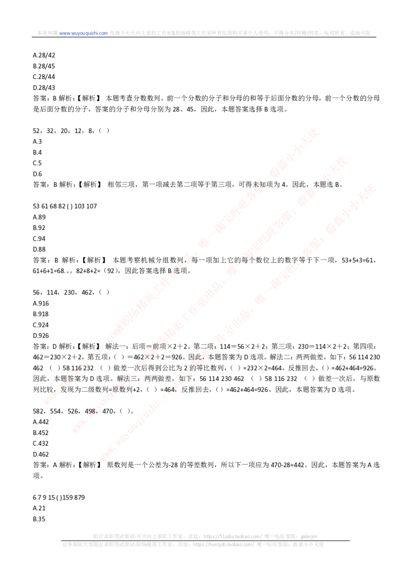 能力测试提分题库之数字推理题精选300道详解_2025春招题库汇总_互联网题库-1_02互联网汇总_14、美团_赠送部分：综合能力测试解题技巧讲义及刷题题库