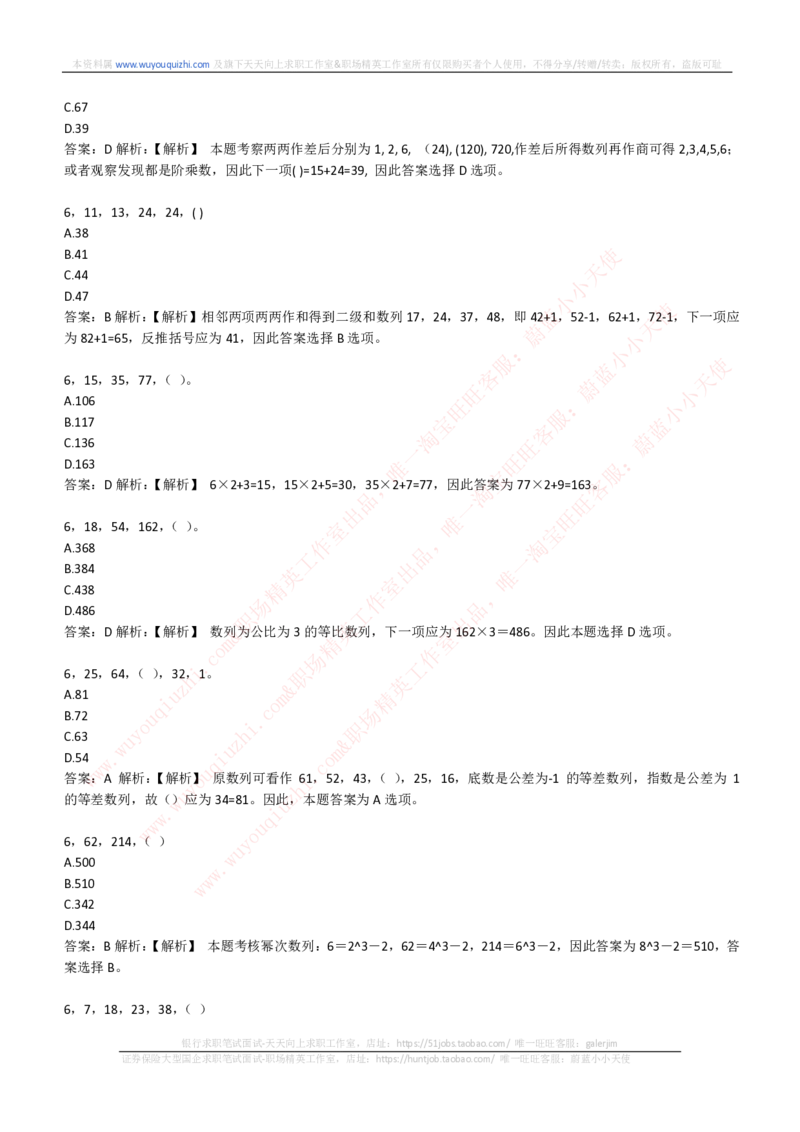能力测试提分题库之数字推理题精选300道详解_2025春招题库汇总_互联网题库-1_02互联网汇总_14、美团_赠送部分：综合能力测试解题技巧讲义及刷题题库