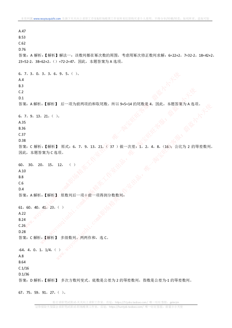 能力测试提分题库之数字推理题精选300道详解_2025春招题库汇总_互联网题库-1_02互联网汇总_14、美团_赠送部分：综合能力测试解题技巧讲义及刷题题库