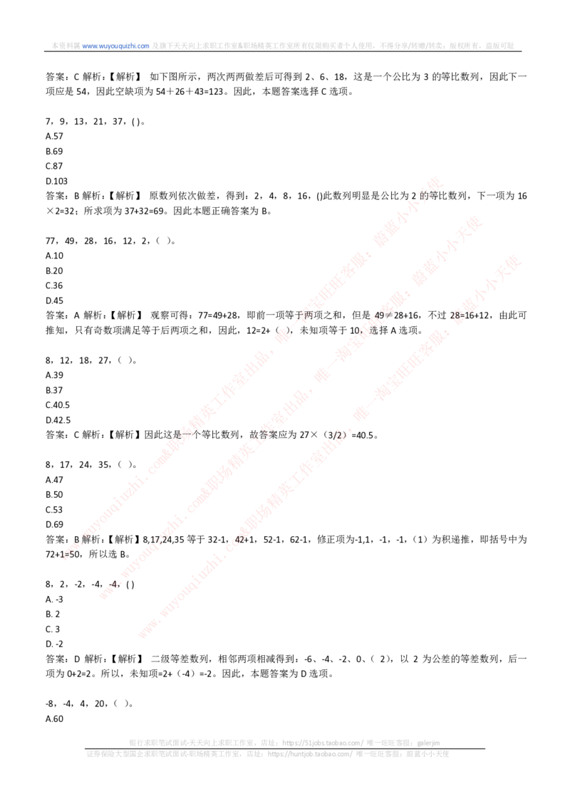 能力测试提分题库之数字推理题精选300道详解_2025春招题库汇总_互联网题库-1_02互联网汇总_14、美团_赠送部分：综合能力测试解题技巧讲义及刷题题库