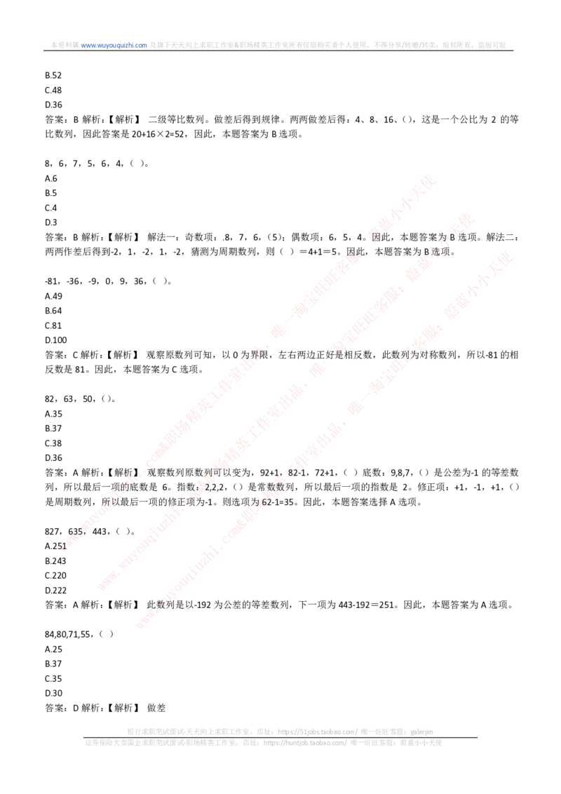 能力测试提分题库之数字推理题精选300道详解_2025春招题库汇总_互联网题库-1_02互联网汇总_14、美团_赠送部分：综合能力测试解题技巧讲义及刷题题库