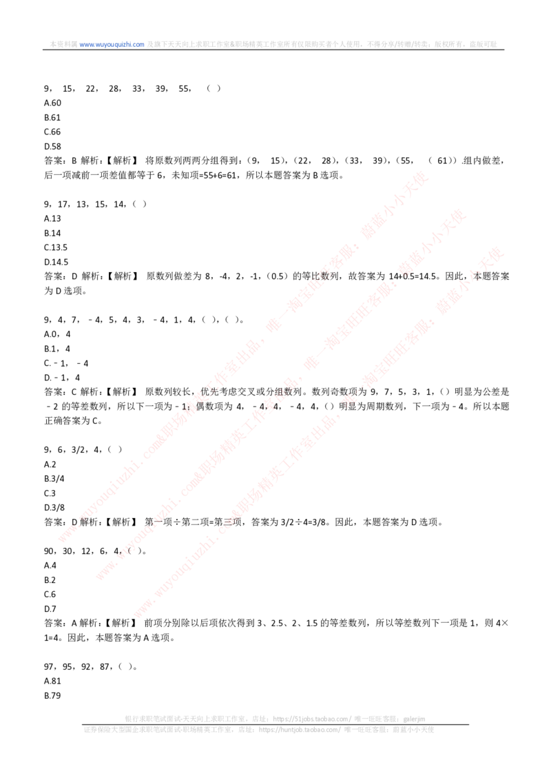 能力测试提分题库之数字推理题精选300道详解_2025春招题库汇总_互联网题库-1_02互联网汇总_14、美团_赠送部分：综合能力测试解题技巧讲义及刷题题库