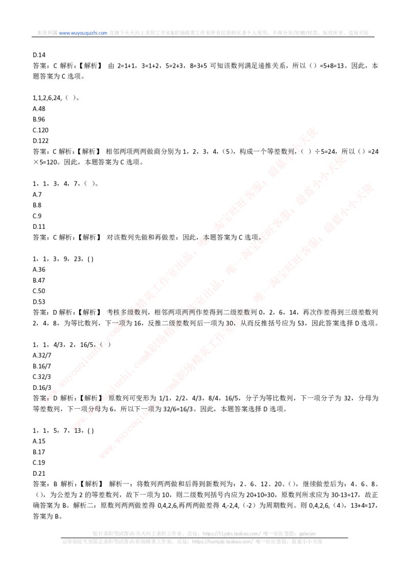 能力测试提分题库之数字推理题精选300道详解_2025春招题库汇总_互联网题库-1_02互联网汇总_14、美团_赠送部分：综合能力测试解题技巧讲义及刷题题库