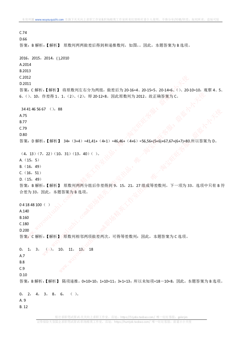 能力测试提分题库之数字推理题精选300道详解_2025春招题库汇总_互联网题库-1_02互联网汇总_14、美团_赠送部分：综合能力测试解题技巧讲义及刷题题库