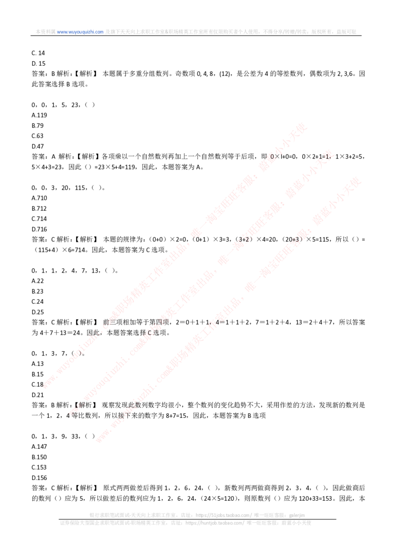 能力测试提分题库之数字推理题精选300道详解_2025春招题库汇总_互联网题库-1_02互联网汇总_14、美团_赠送部分：综合能力测试解题技巧讲义及刷题题库