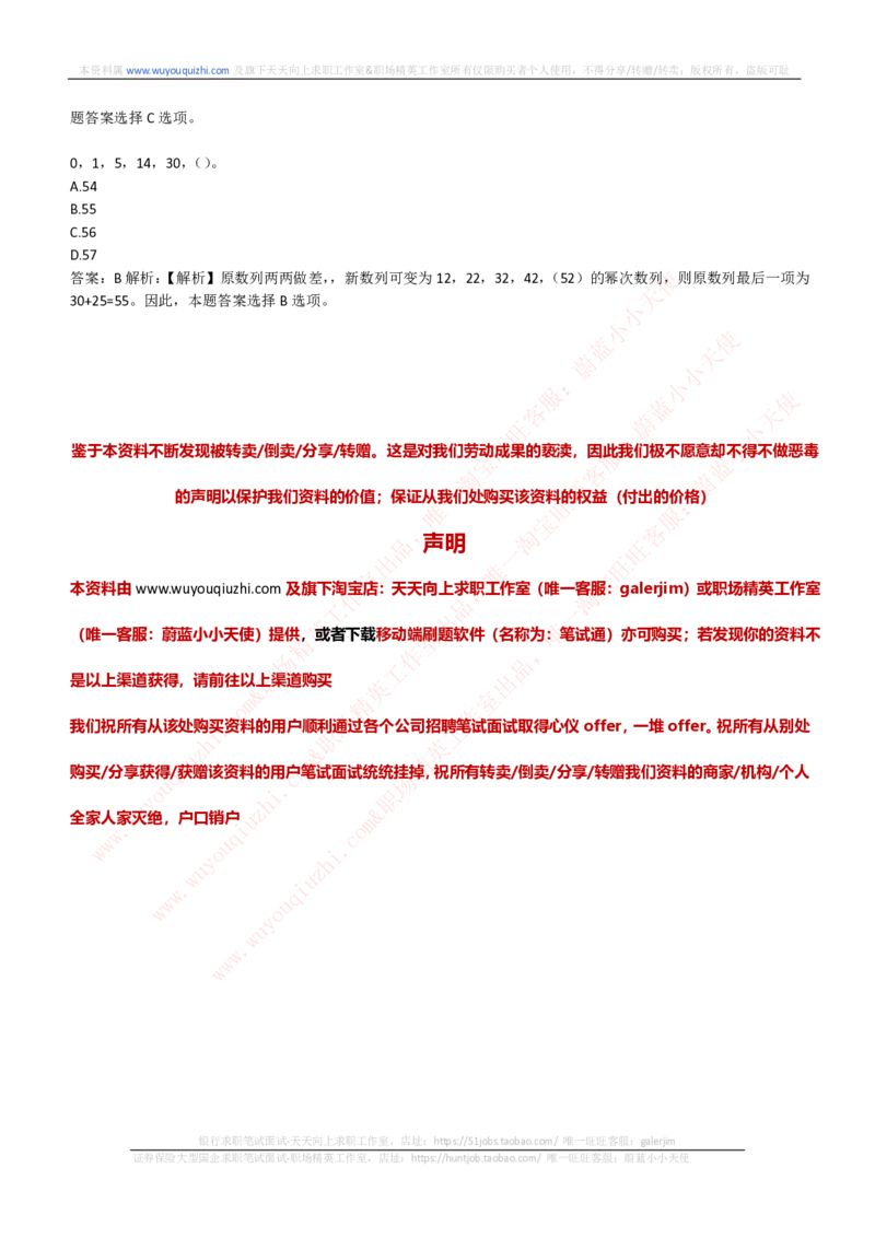 能力测试提分题库之数字推理题精选300道详解_2025春招题库汇总_互联网题库-1_02互联网汇总_14、美团_赠送部分：综合能力测试解题技巧讲义及刷题题库