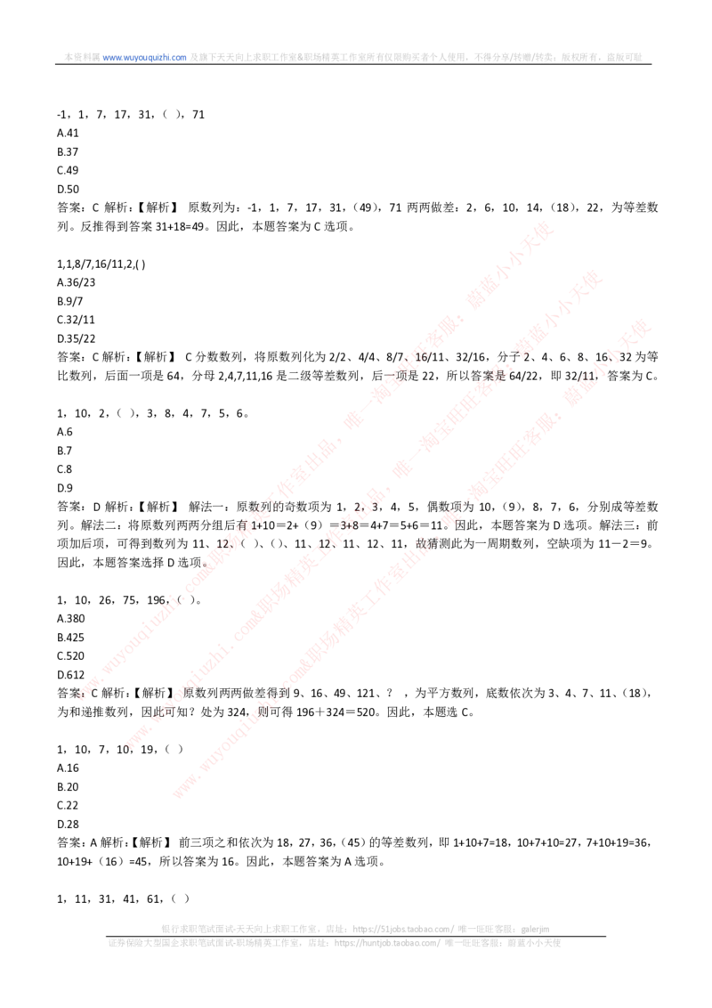 能力测试提分题库之数字推理题精选300道详解_2025春招题库汇总_互联网题库-1_02互联网汇总_14、美团_赠送部分：综合能力测试解题技巧讲义及刷题题库