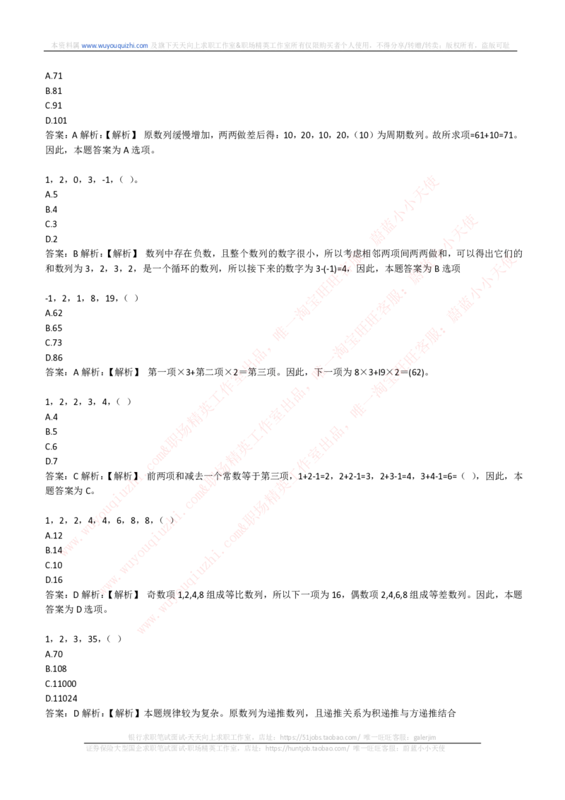 能力测试提分题库之数字推理题精选300道详解_2025春招题库汇总_互联网题库-1_02互联网汇总_14、美团_赠送部分：综合能力测试解题技巧讲义及刷题题库