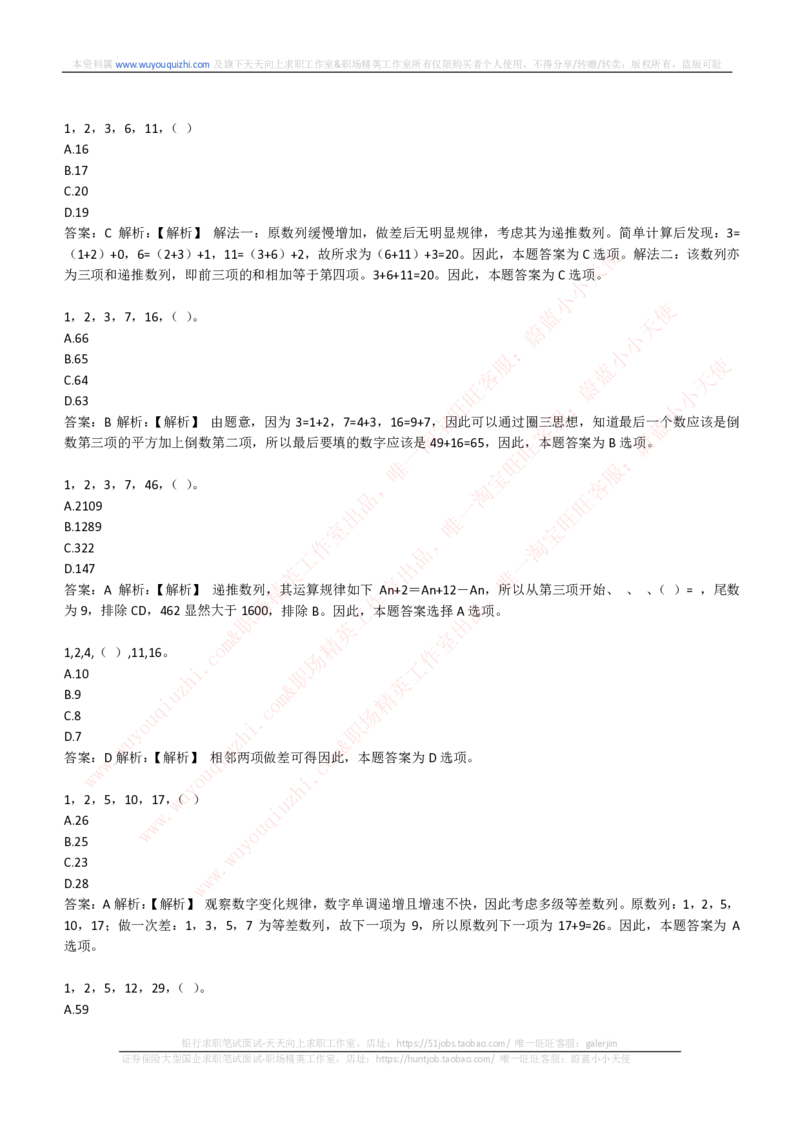 能力测试提分题库之数字推理题精选300道详解_2025春招题库汇总_互联网题库-1_02互联网汇总_14、美团_赠送部分：综合能力测试解题技巧讲义及刷题题库