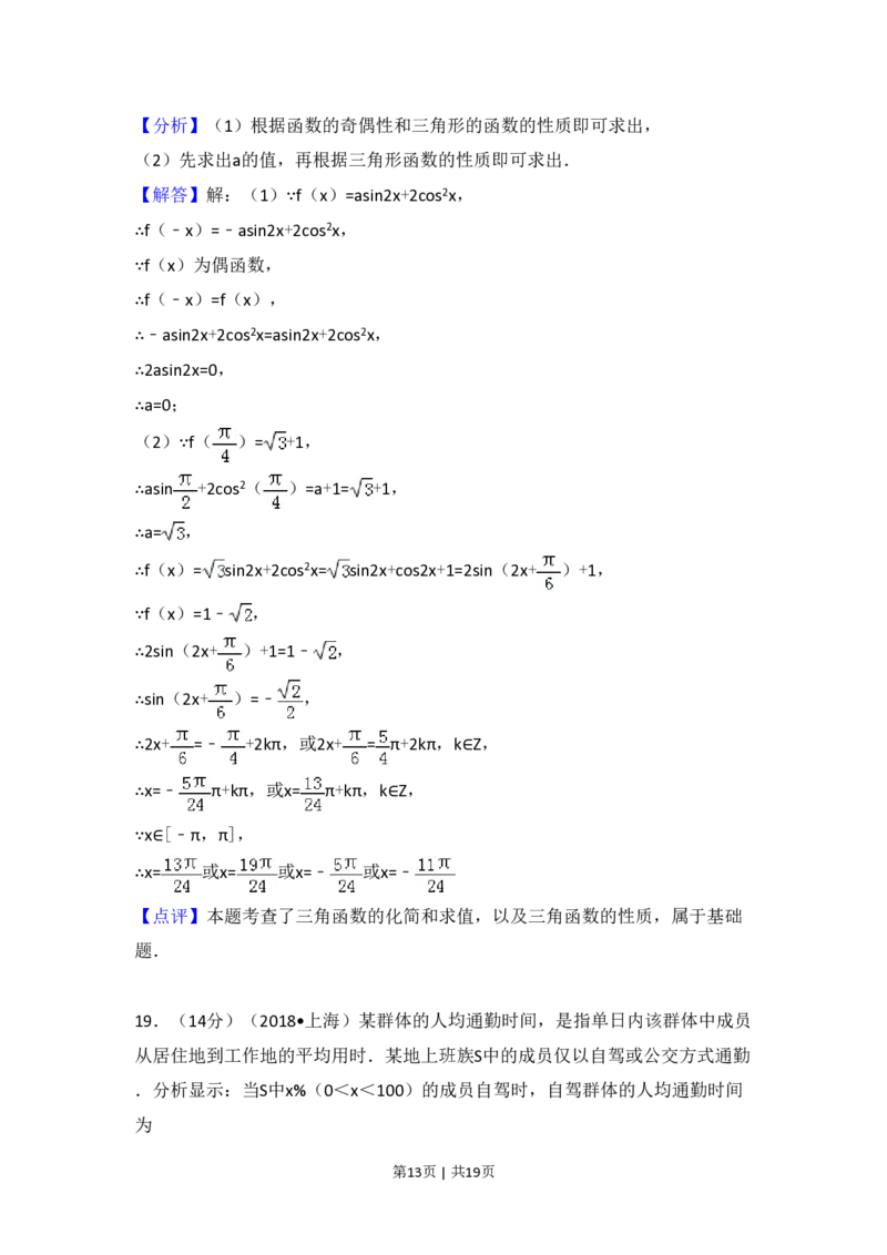 2018年高考数学试卷（上海）（秋考）（解析卷）_历年高考真题合集_数学历年高考真题_新&middot;PDF版2008-2025&middot;高考数学真题_数学（按省份分类）2008-2025_2008-2025&middot;（上海）数学高考真题