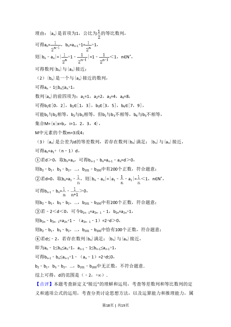 2018年高考数学试卷（上海）（秋考）（解析卷）_历年高考真题合集_数学历年高考真题_新&middot;PDF版2008-2025&middot;高考数学真题_数学（按省份分类）2008-2025_2008-2025&middot;（上海）数学高考真题