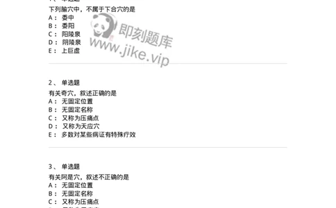 11519-腧穴的分类-174950_军队文职(1)_01.军队文职真题-专业课_（全）版本一（历年真题+章节练习+模拟题）_中医学(军队文职)_章节练习_纯题目