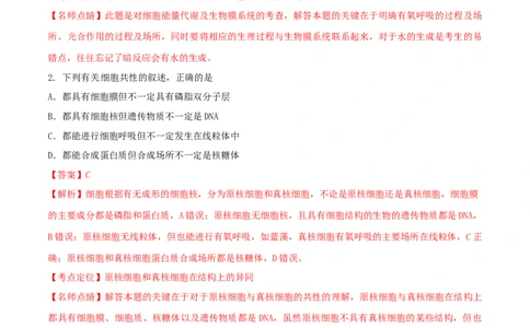 2016年高考生物试卷（四川）（解析卷）_生物历年高考真题_新&middot;Word版2008-2025&middot;高考生物真题_生物（按年份分类）2008-2025_2016&middot;高考生物真题