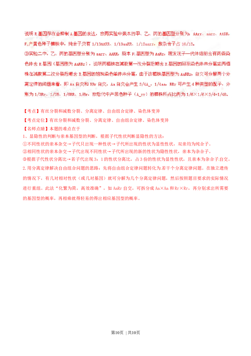 2016年高考生物试卷（四川）（解析卷）_生物历年高考真题_新&middot;Word版2008-2025&middot;高考生物真题_生物（按年份分类）2008-2025_2016&middot;高考生物真题