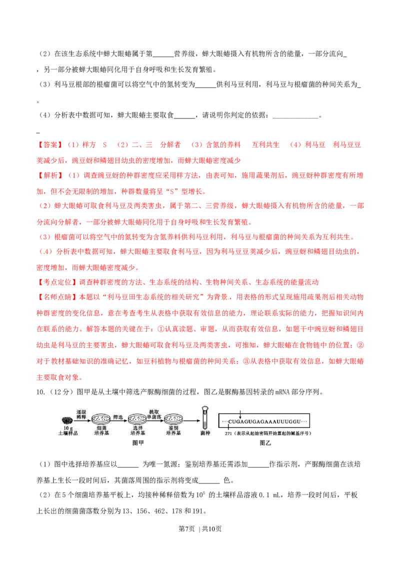 2016年高考生物试卷（四川）（解析卷）_生物历年高考真题_新&middot;Word版2008-2025&middot;高考生物真题_生物（按年份分类）2008-2025_2016&middot;高考生物真题