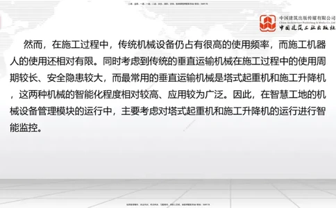 2025一建《管理》冲刺抢分直播课三（下）_2026年一级建造师_2026年一建管理_2025年一建管理SVIP_04-冲刺串讲✿考点强化✿小灶集训_14-管理《冲刺抢分直播》鲁力JGS_讲义