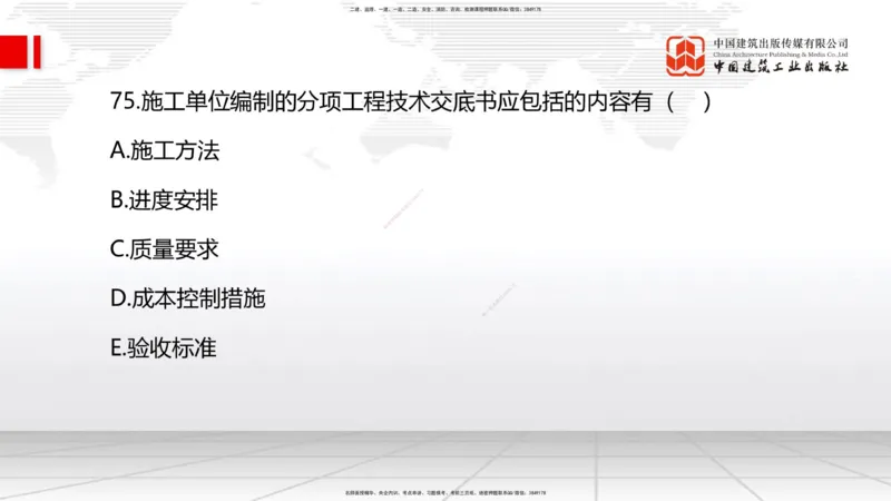 2025一建《管理》冲刺抢分直播课三（下）_2026年一级建造师_2026年一建管理_2025年一建管理SVIP_04-冲刺串讲✿考点强化✿小灶集训_14-管理《冲刺抢分直播》鲁力JGS_讲义