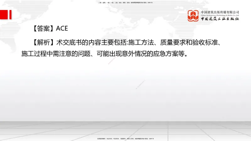 2025一建《管理》冲刺抢分直播课三（下）_2026年一级建造师_2026年一建管理_2025年一建管理SVIP_04-冲刺串讲✿考点强化✿小灶集训_14-管理《冲刺抢分直播》鲁力JGS_讲义