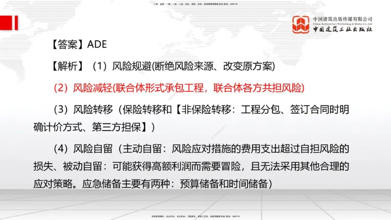 2025一建《管理》冲刺抢分直播课三（下）_2026年一级建造师_2026年一建管理_2025年一建管理SVIP_04-冲刺串讲✿考点强化✿小灶集训_14-管理《冲刺抢分直播》鲁力JGS_讲义