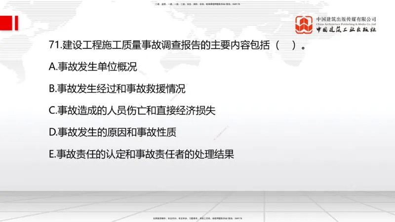 2025一建《管理》冲刺抢分直播课三（下）_2026年一级建造师_2026年一建管理_2025年一建管理SVIP_04-冲刺串讲✿考点强化✿小灶集训_14-管理《冲刺抢分直播》鲁力JGS_讲义