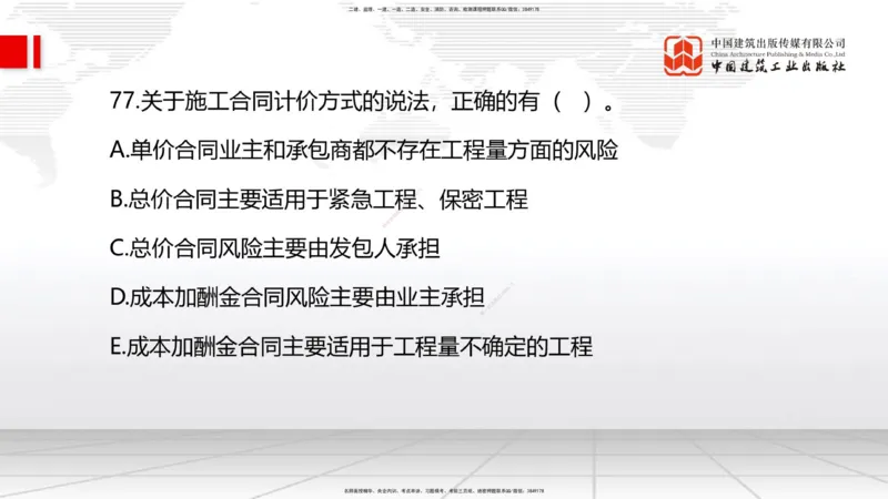 2025一建《管理》冲刺抢分直播课三（下）_2026年一级建造师_2026年一建管理_2025年一建管理SVIP_04-冲刺串讲✿考点强化✿小灶集训_14-管理《冲刺抢分直播》鲁力JGS_讲义