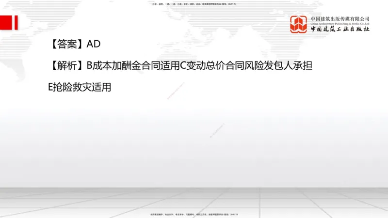 2025一建《管理》冲刺抢分直播课三（下）_2026年一级建造师_2026年一建管理_2025年一建管理SVIP_04-冲刺串讲✿考点强化✿小灶集训_14-管理《冲刺抢分直播》鲁力JGS_讲义