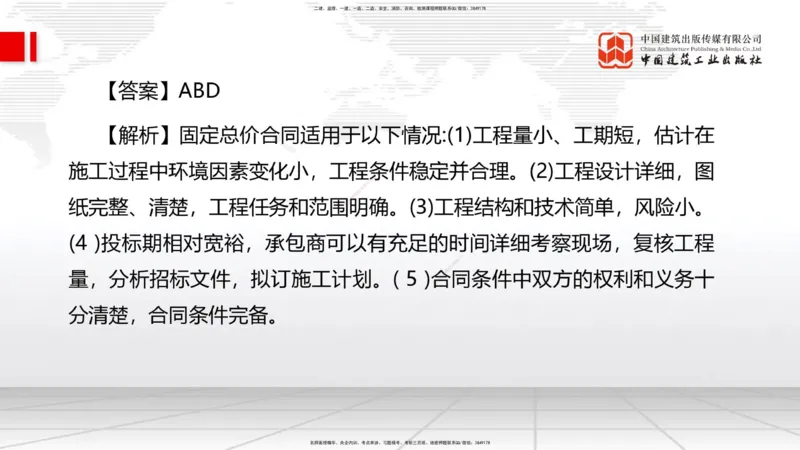 2025一建《管理》冲刺抢分直播课三（下）_2026年一级建造师_2026年一建管理_2025年一建管理SVIP_04-冲刺串讲✿考点强化✿小灶集训_14-管理《冲刺抢分直播》鲁力JGS_讲义