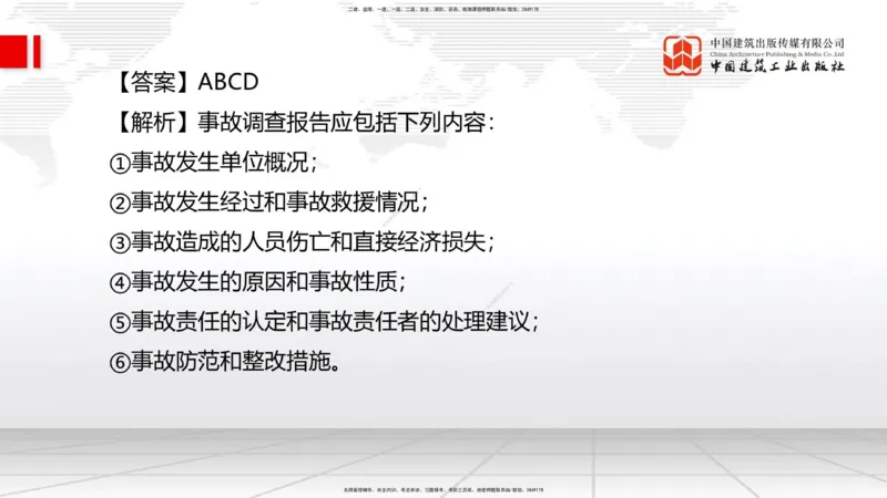 2025一建《管理》冲刺抢分直播课三（下）_2026年一级建造师_2026年一建管理_2025年一建管理SVIP_04-冲刺串讲✿考点强化✿小灶集训_14-管理《冲刺抢分直播》鲁力JGS_讲义