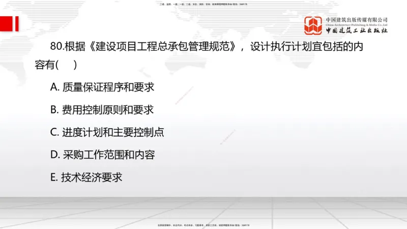 2025一建《管理》冲刺抢分直播课三（下）_2026年一级建造师_2026年一建管理_2025年一建管理SVIP_04-冲刺串讲✿考点强化✿小灶集训_14-管理《冲刺抢分直播》鲁力JGS_讲义