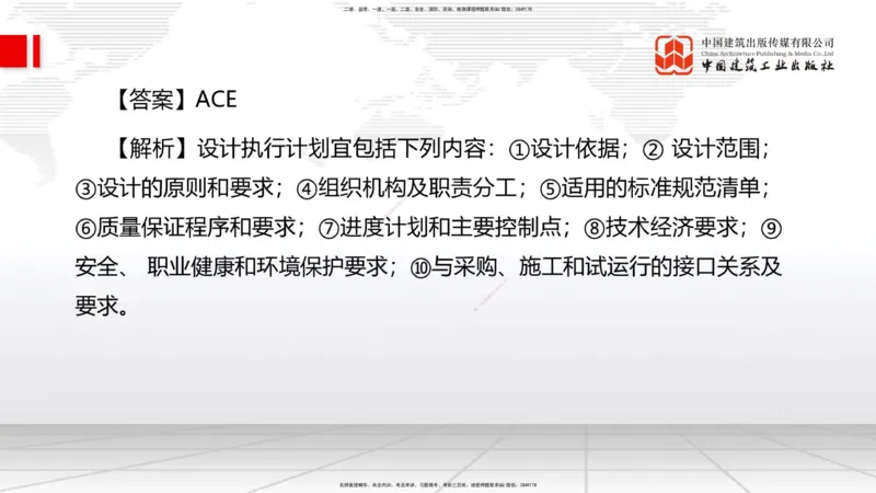 2025一建《管理》冲刺抢分直播课三（下）_2026年一级建造师_2026年一建管理_2025年一建管理SVIP_04-冲刺串讲✿考点强化✿小灶集训_14-管理《冲刺抢分直播》鲁力JGS_讲义