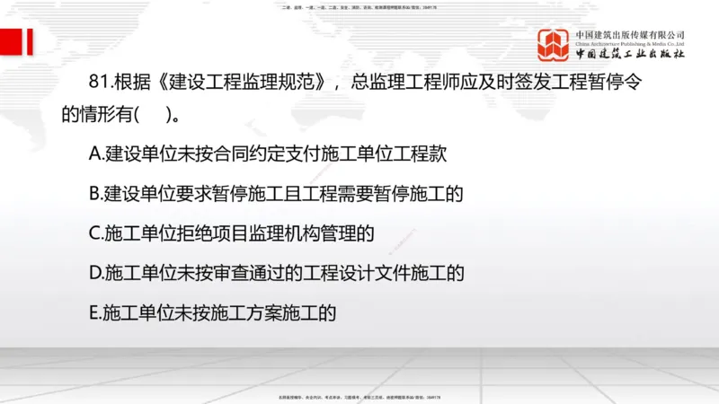 2025一建《管理》冲刺抢分直播课三（下）_2026年一级建造师_2026年一建管理_2025年一建管理SVIP_04-冲刺串讲✿考点强化✿小灶集训_14-管理《冲刺抢分直播》鲁力JGS_讲义
