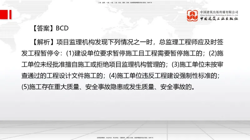 2025一建《管理》冲刺抢分直播课三（下）_2026年一级建造师_2026年一建管理_2025年一建管理SVIP_04-冲刺串讲✿考点强化✿小灶集训_14-管理《冲刺抢分直播》鲁力JGS_讲义