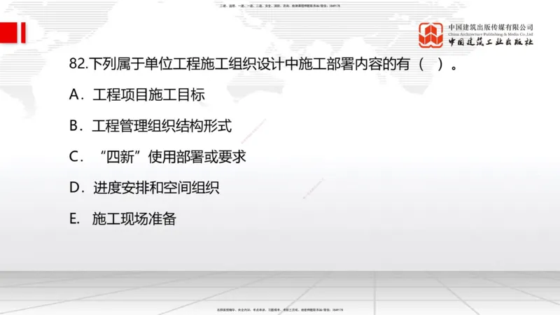 2025一建《管理》冲刺抢分直播课三（下）_2026年一级建造师_2026年一建管理_2025年一建管理SVIP_04-冲刺串讲✿考点强化✿小灶集训_14-管理《冲刺抢分直播》鲁力JGS_讲义